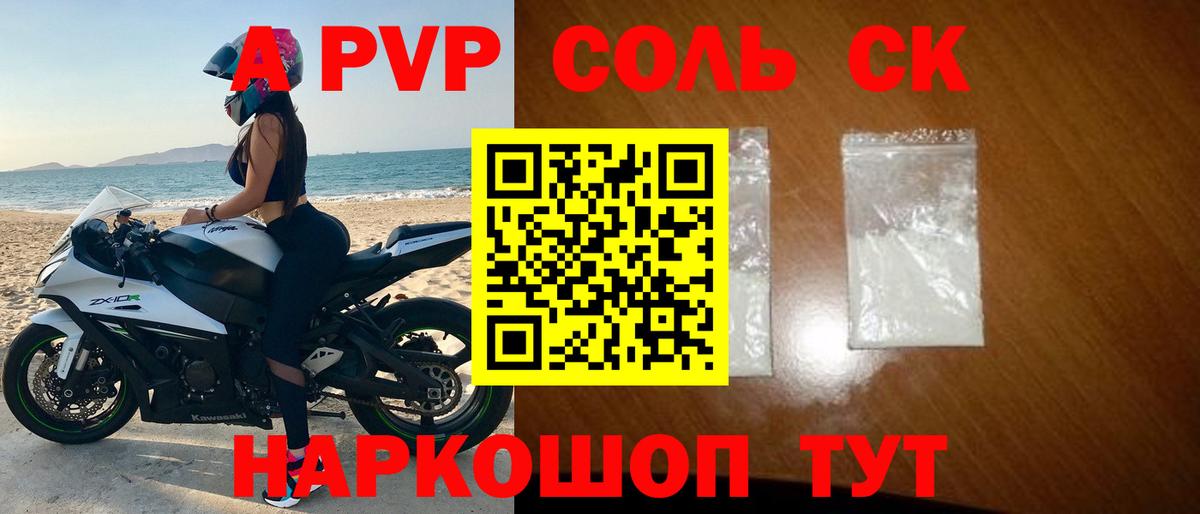 A PVP Соль  Вход с VPN  как найти   Альфа ПВП СК  Назрань  APVP 