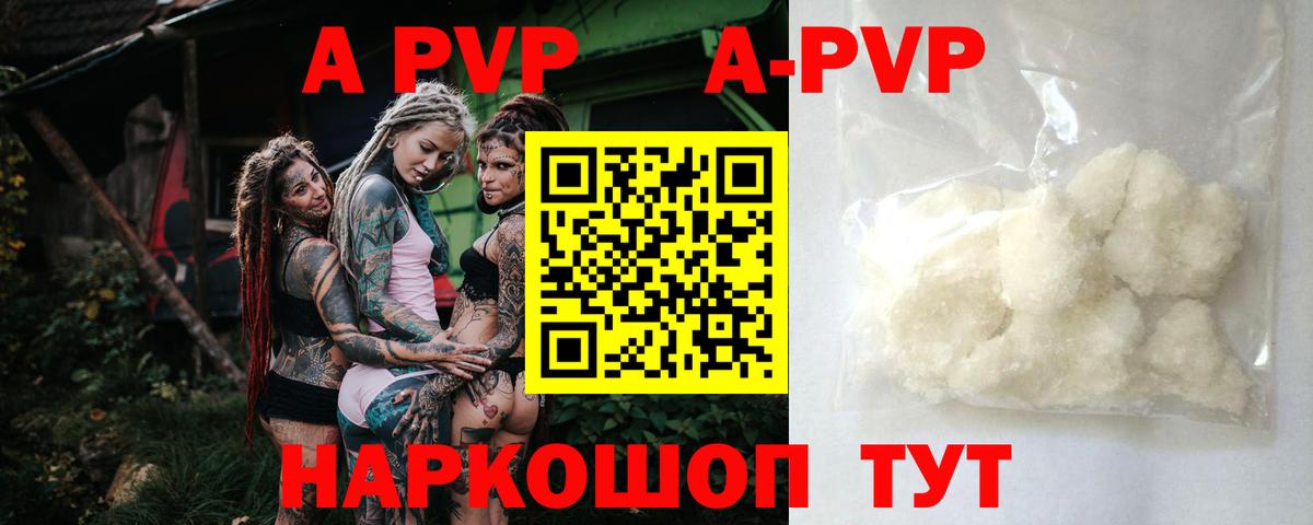 A PVP кристаллы Назрань