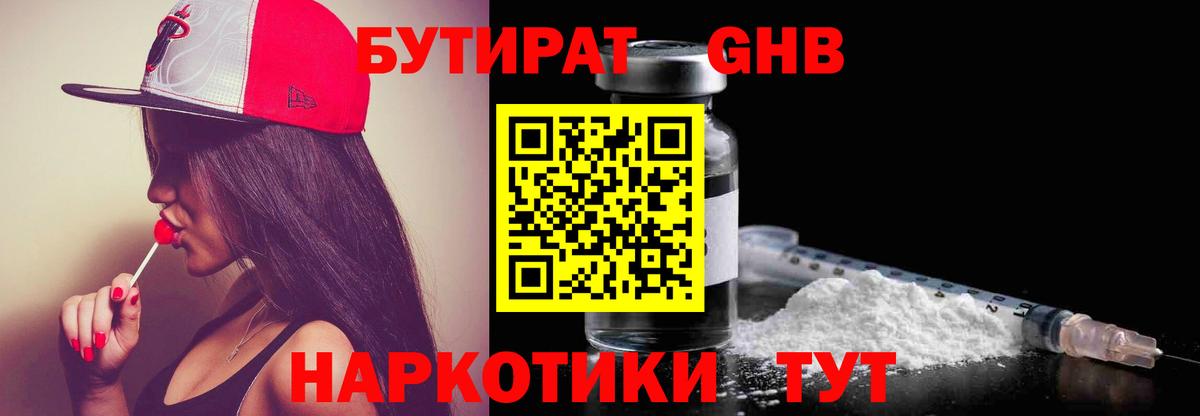 Бутират Butirat Назрань