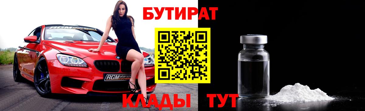 БУТИРАТ 1.4BDO  Вход с VPN  Назрань 