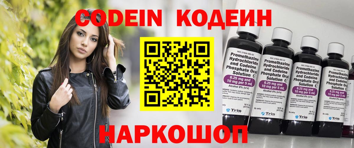 Кодеин напиток Lean (лин) Назрань