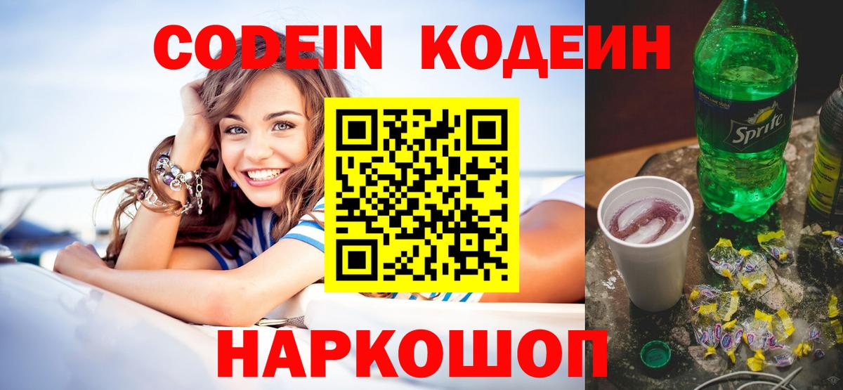 Назрань  Кодеиновый сироп Lean Purple Drank  где купить наркоту  Вход с VPN 