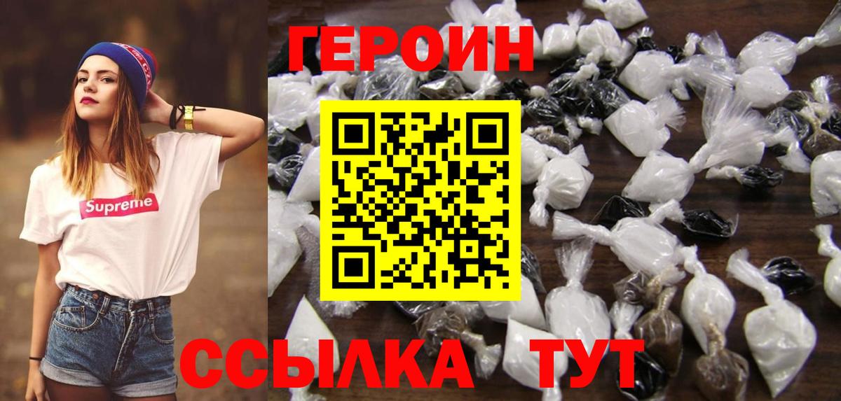ГЕРОИН герыч Назрань