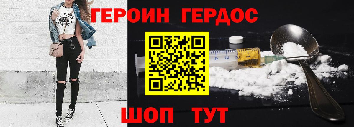 ГЕРОИН хмурый Назрань