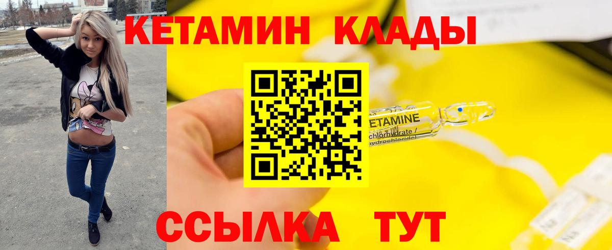 КЕТАМИН VHQ Назрань
