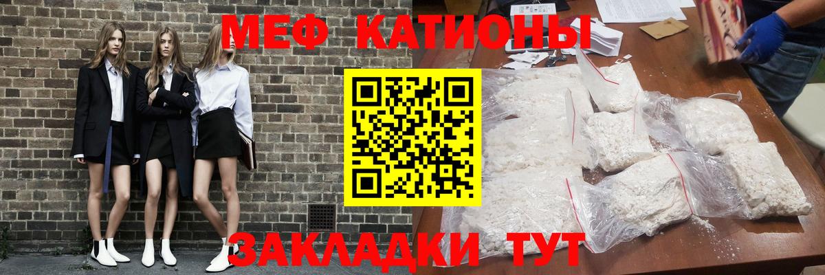 МЯУ-МЯУ мука  МЕФ  МЯУ-МЯУ mephedrone  Назрань 