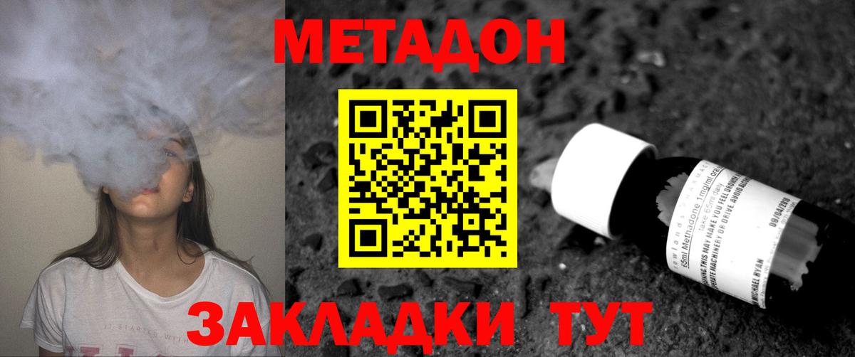 Метадон VHQ  Метадон мёд  Вход с VPN  Назрань 
